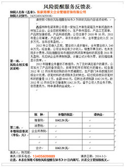 韩城税务服务